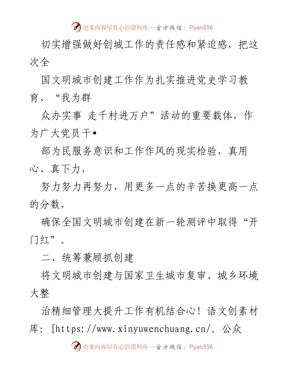 [工作总结] 推进文明城市创建工作 - 加强责任担当，奋力争创全国文明城市新高峰.docx_第2页