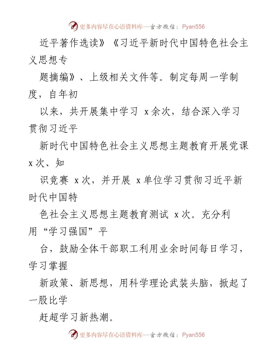 [工作总结] 机关党总支部 - 2023年上半年党建工作总结及下半年工作计划.docx_第2页