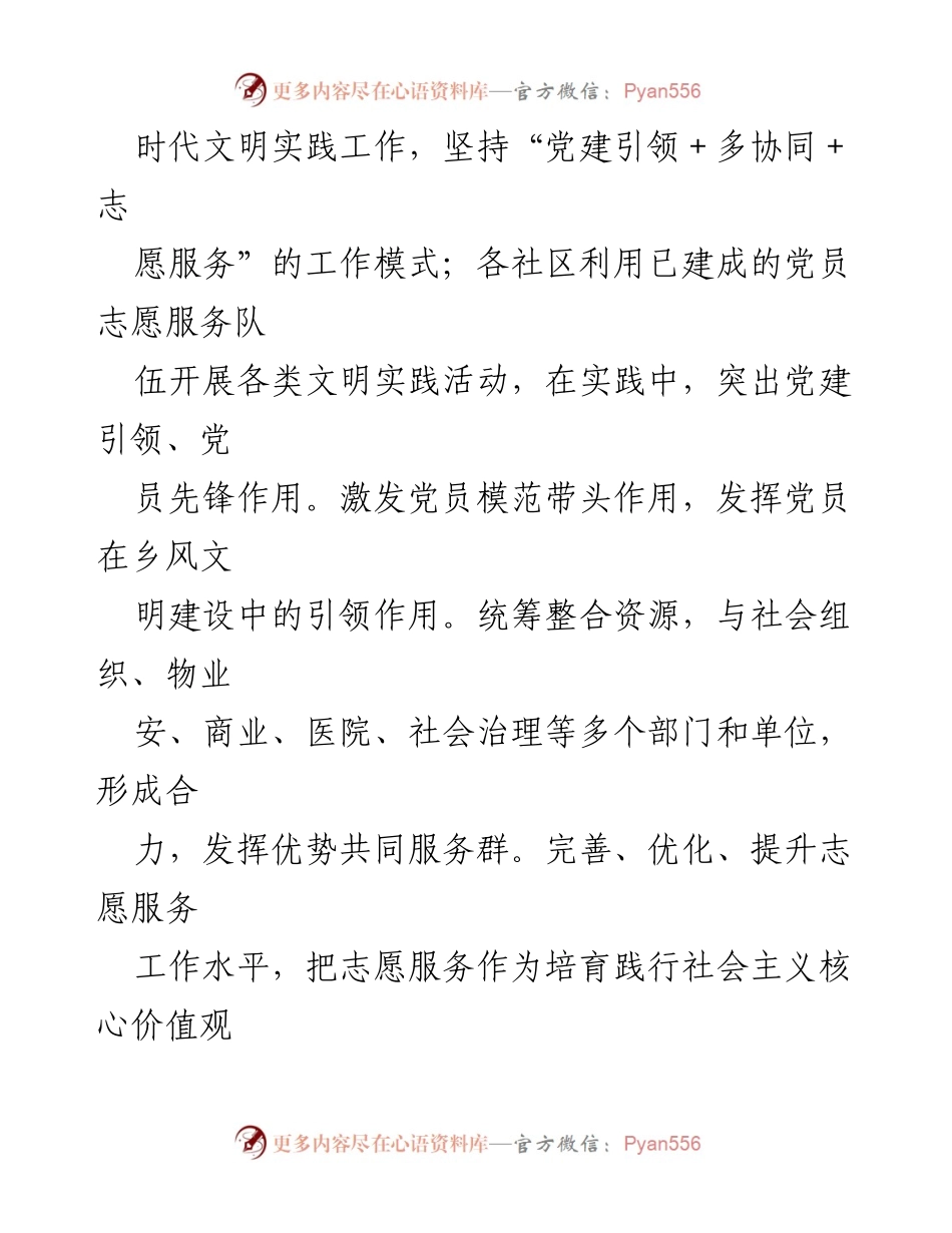 [工作总结] 时代文明实践 - 2021年时代文明实践工作总结与2022年工作计划.docx_第2页