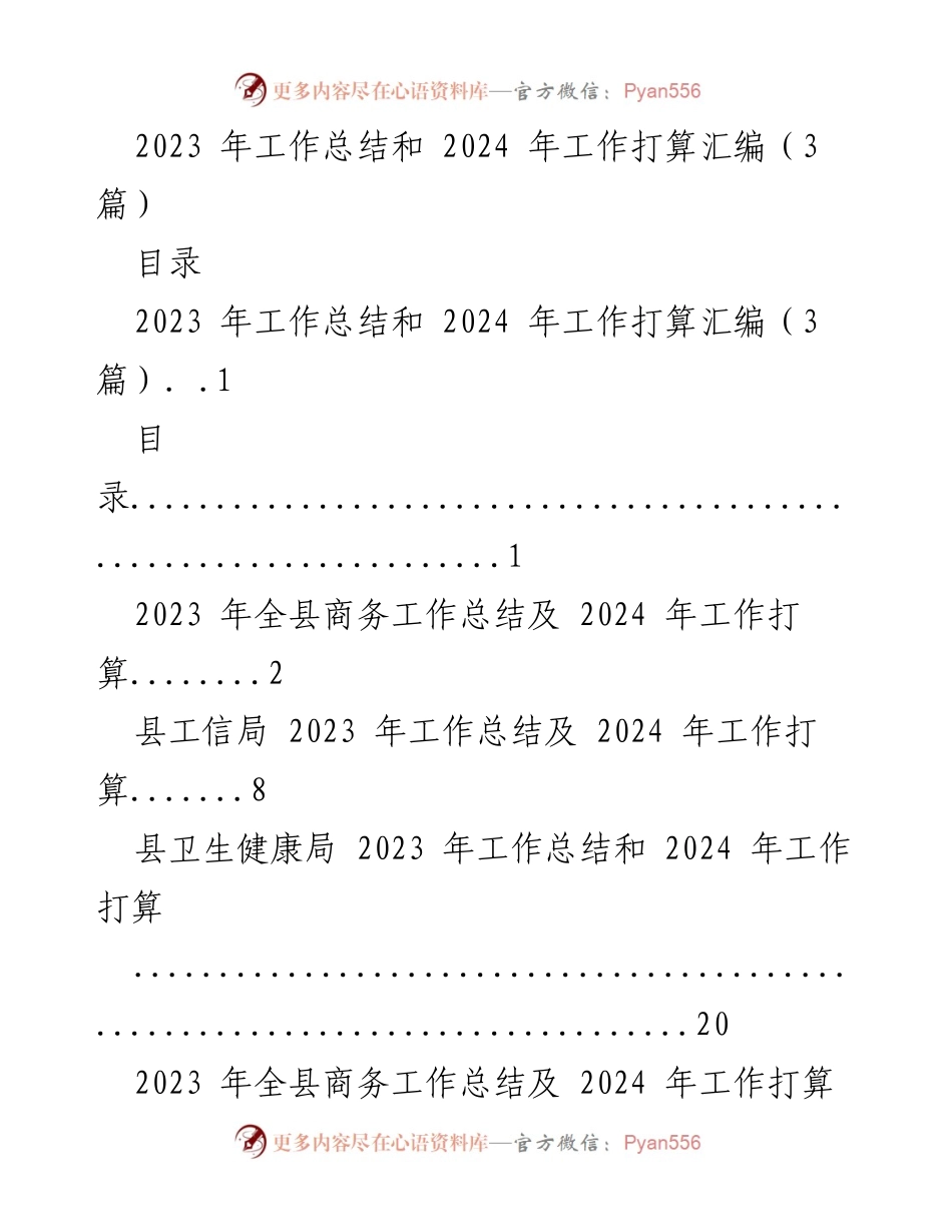 [工作总结] 年度总结会议 - 2023年商务工作成就与2024年发展规划.docx_第1页