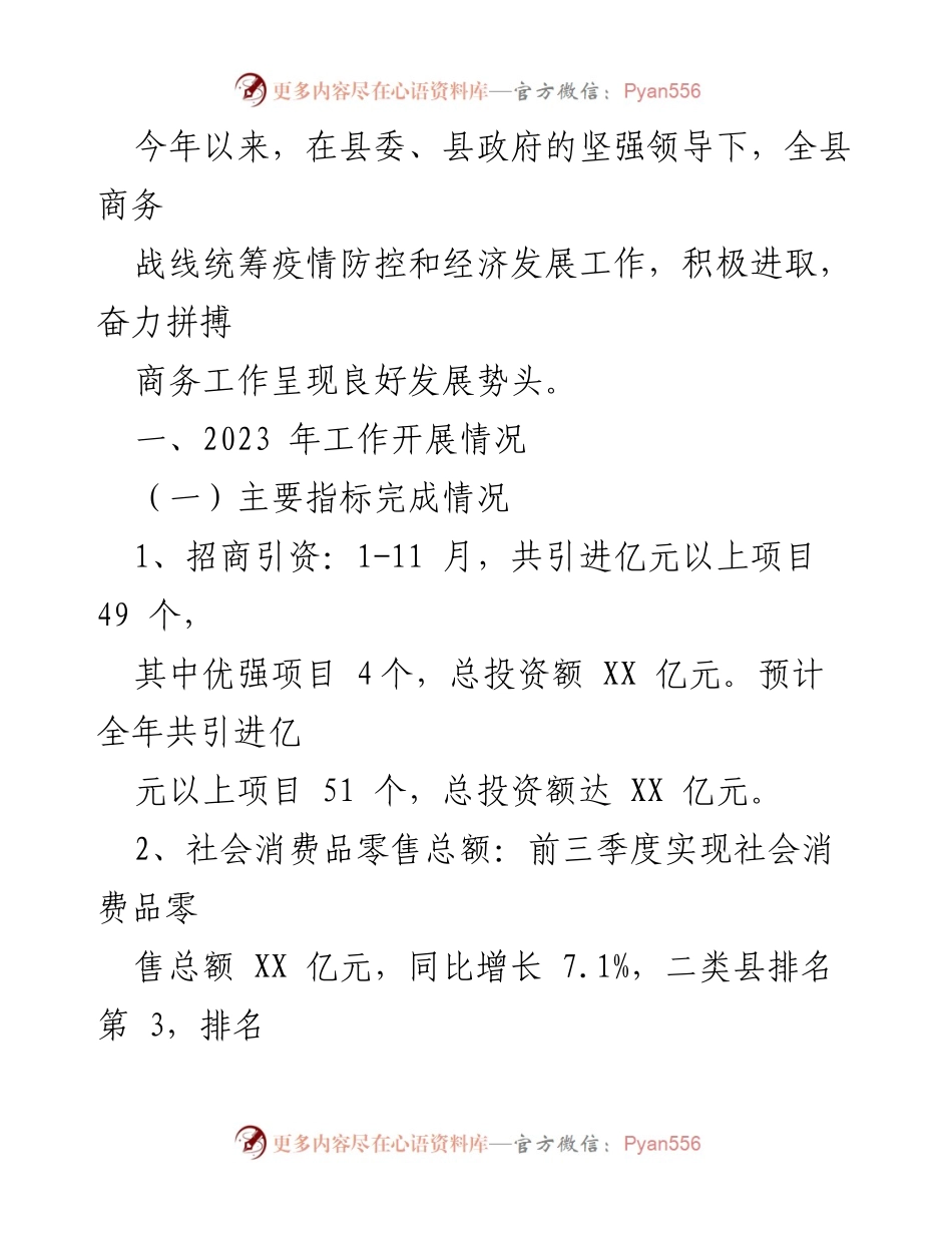[工作总结] 年度总结会议 - 2023年商务工作成就与2024年发展规划.docx_第2页
