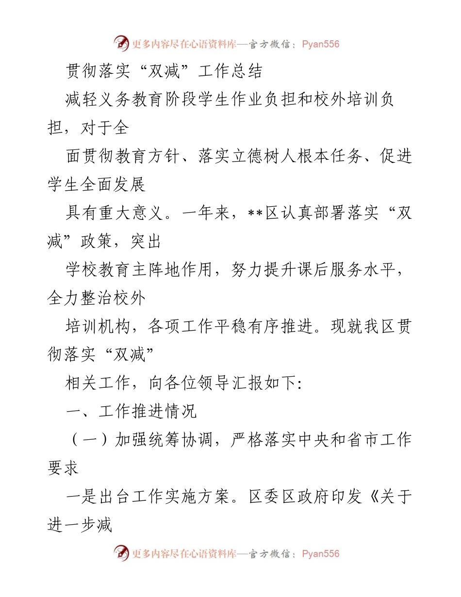 [工作总结] 教育领域 - “双减”政策落实工作总结报告_1.docx_第1页