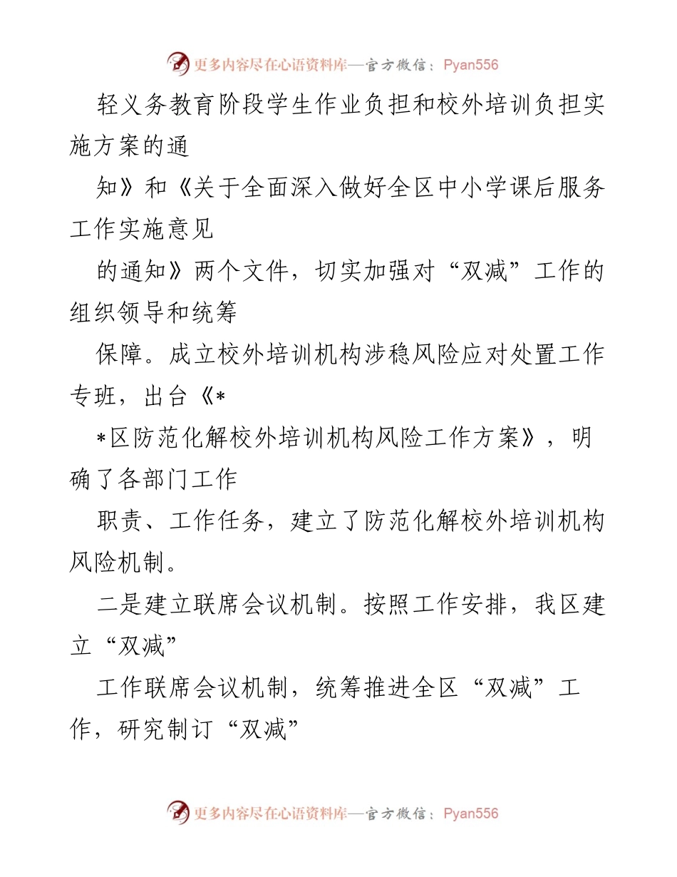 [工作总结] 教育领域 - “双减”政策落实工作总结报告_1.docx_第2页