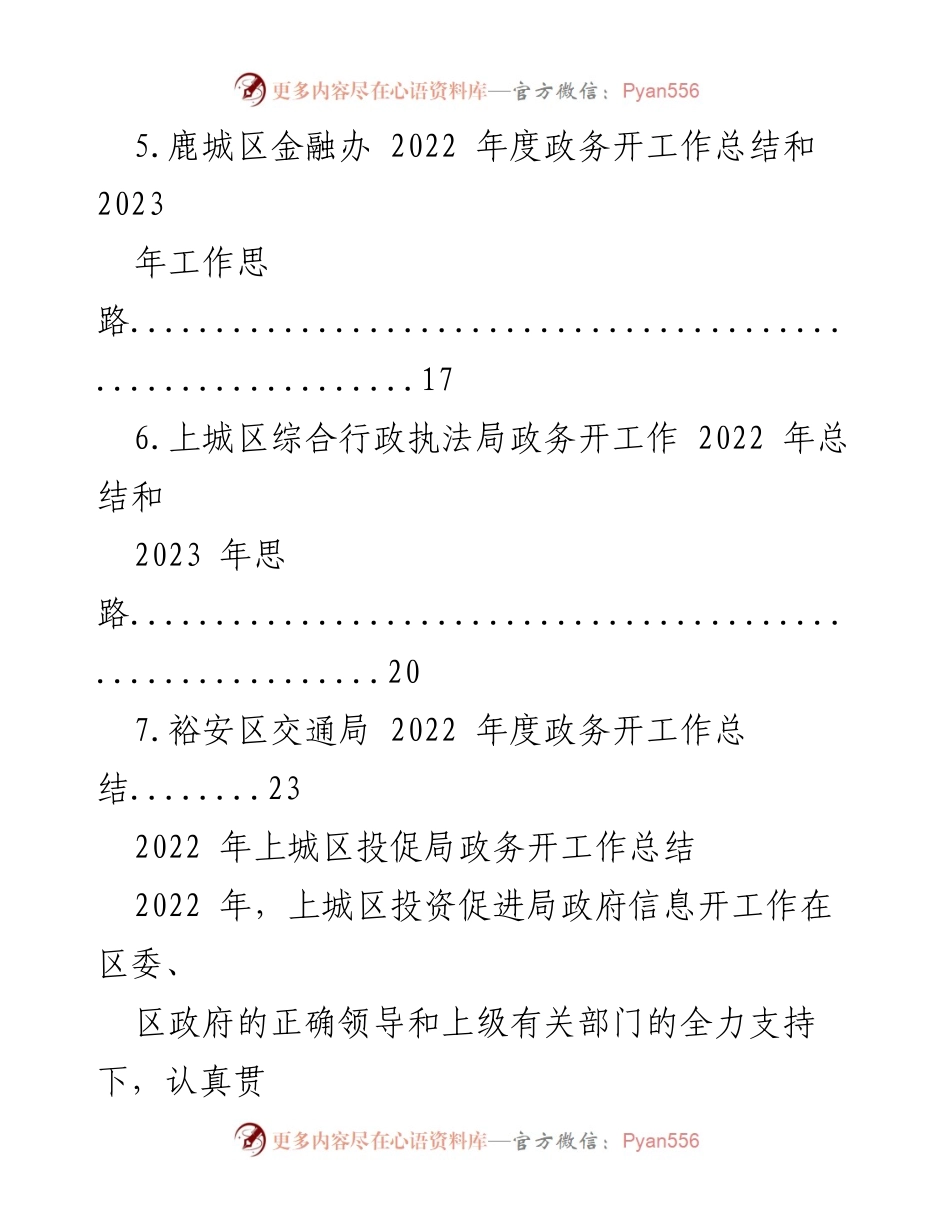 [工作总结] 政务开工作总结汇编 - 2022年度政务开工作总结汇编.docx_第2页