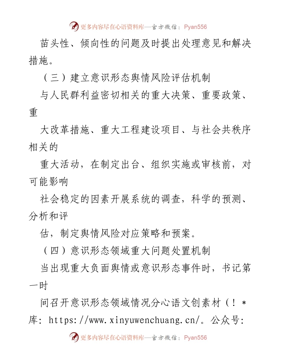 [工作总结] 意识形态工作会议 - 意识形态工作机制与阵地管理制度总结_2.docx_第2页