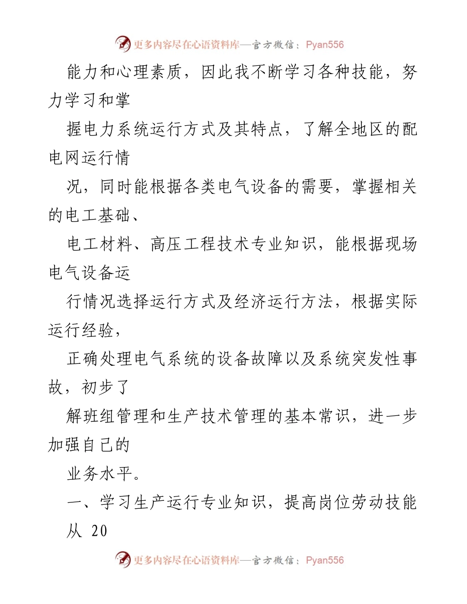 [工作总结] 年度考核 - 专业技术人员年度总结与成长反思.docx_第2页