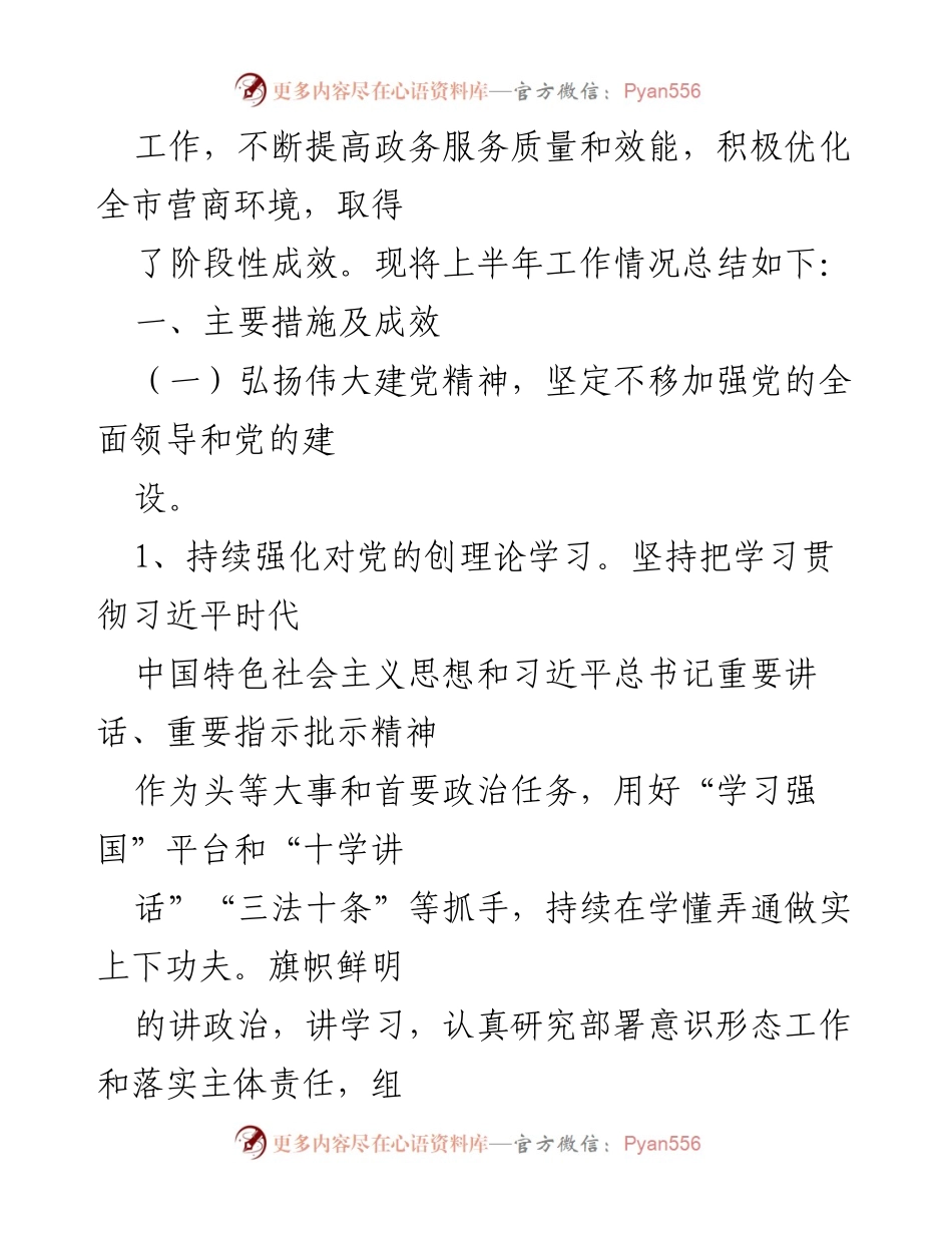 [工作总结] 政务服务 - 2023年上半年政数局工作总结及成效报告.docx_第2页