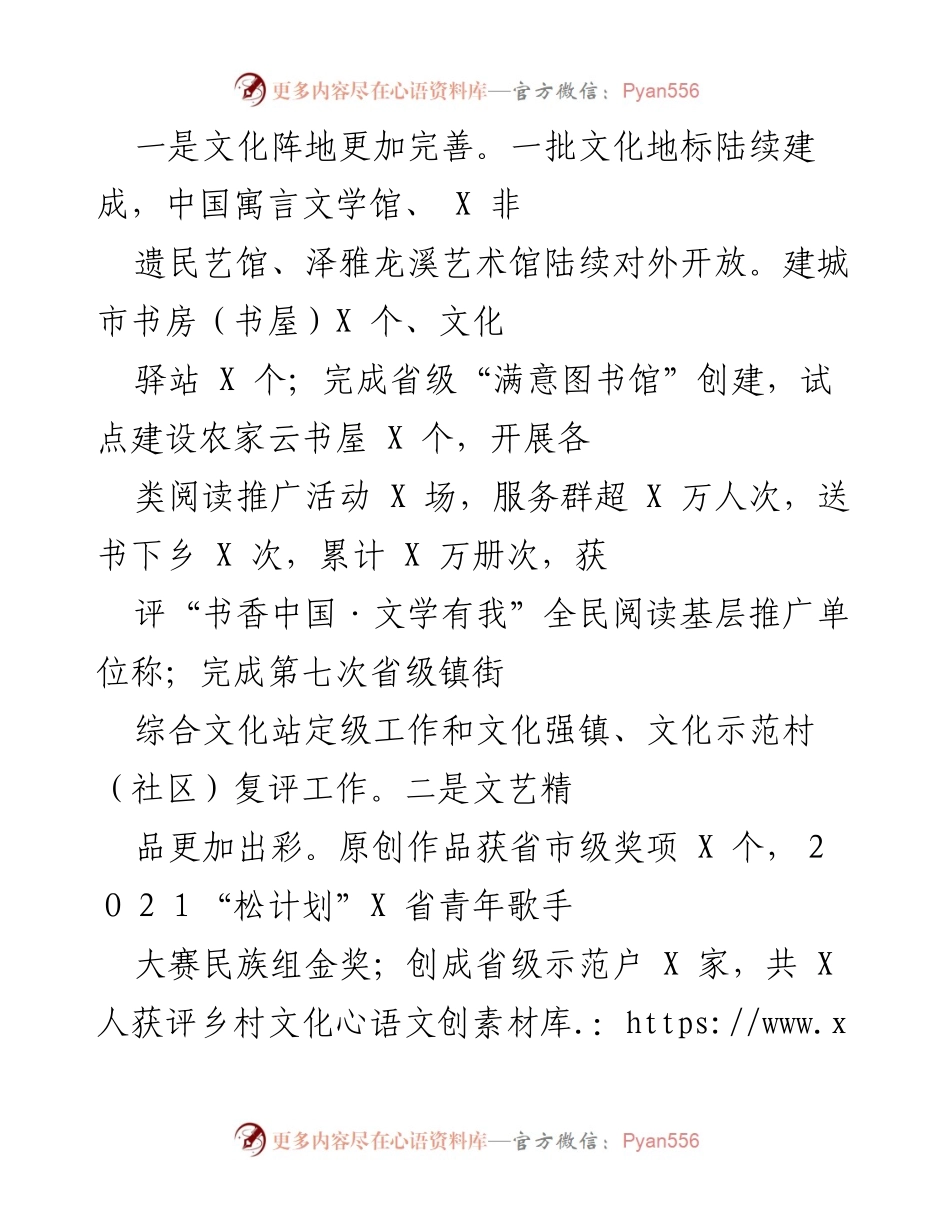 [工作总结] 文化建设与旅游发展 - 文化阵地与遗产保护成效显著，旅游发展迈上新台阶.docx_第1页