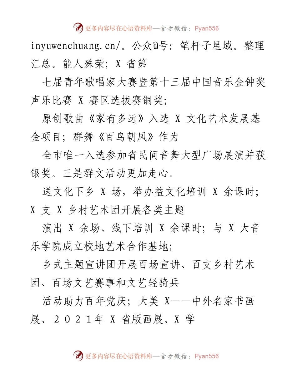 [工作总结] 文化建设与旅游发展 - 文化阵地与遗产保护成效显著，旅游发展迈上新台阶.docx_第2页