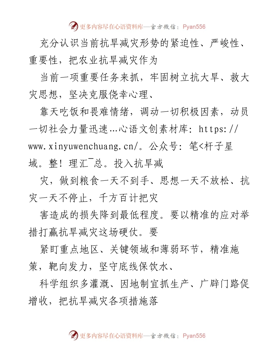 [工作总结] 抗旱减灾安排部署会议 - 当前抗旱减灾工作的重要性与措施.docx_第2页