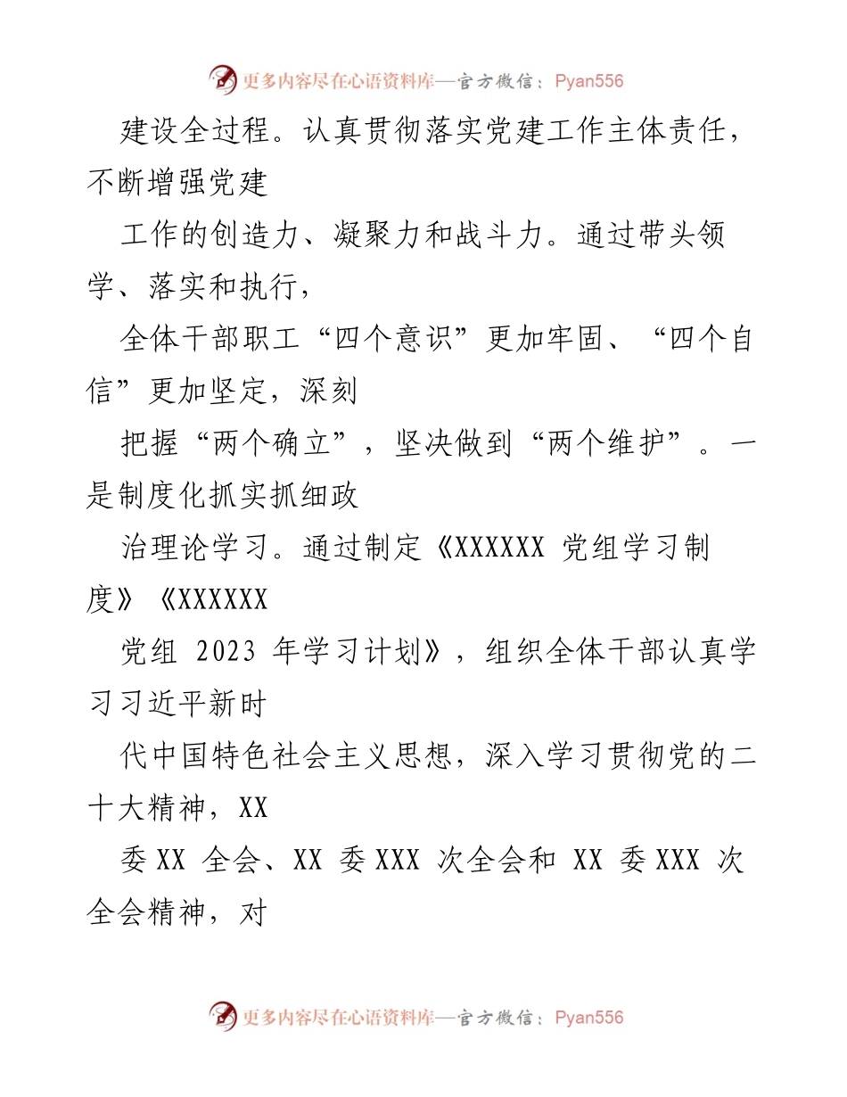 [工作总结] 机关单位 - 2023年第三季度党建工作总结报告.docx_第2页