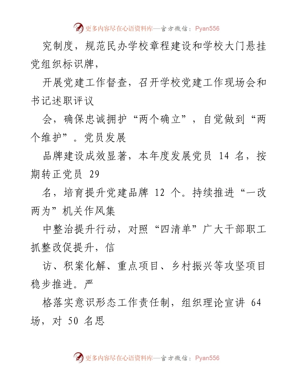 [工作总结] 教育局 - 2022年教育工作总结及2023年工作谋划.docx_第2页