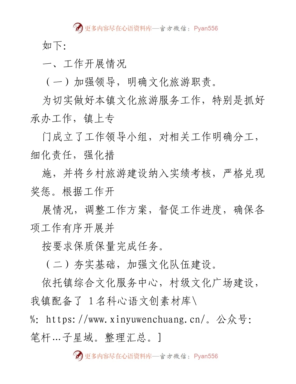 [工作总结] 文化旅游服务 - XX镇文化旅游服务工作总结.docx_第2页