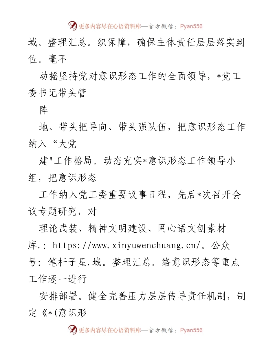 [工作总结] 意识形态工作会议 - 2023年上半年意识形态工作情况报告.docx_第2页