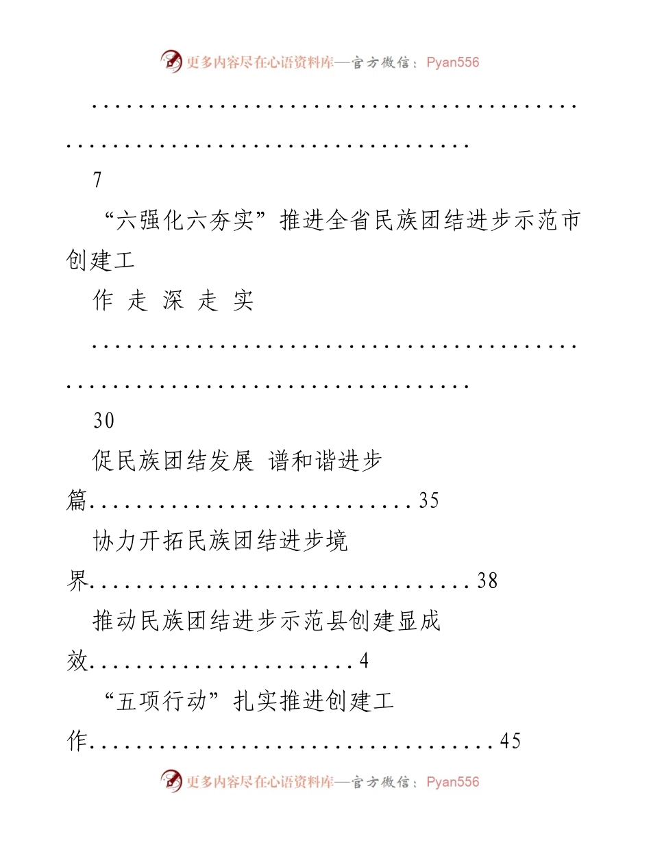 [工作总结] 推动民族团结进步示范创建的经验交流.docx_第2页