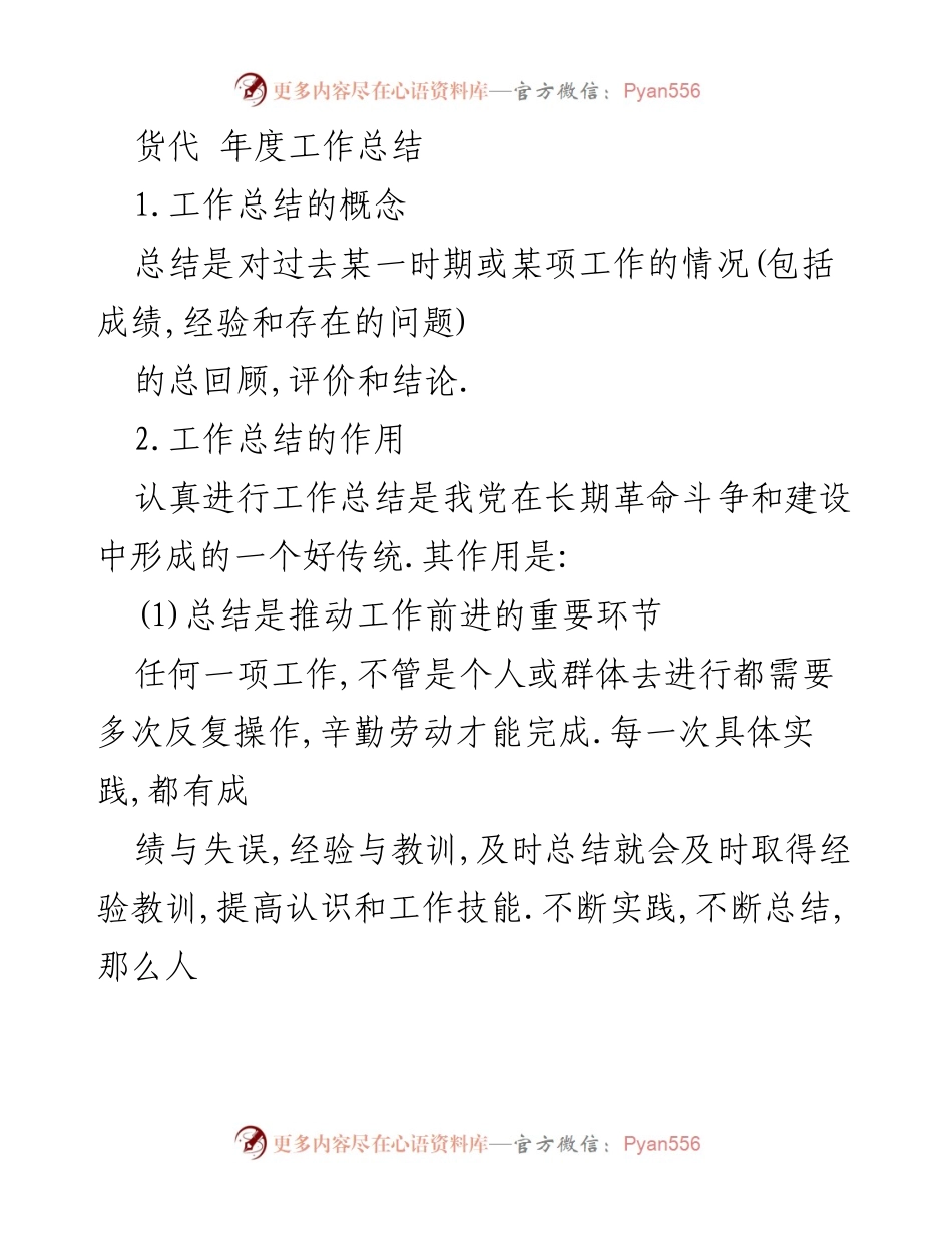 [工作总结] 年度总结 - 货代行业年度工作总结与学习心得.docx_第1页