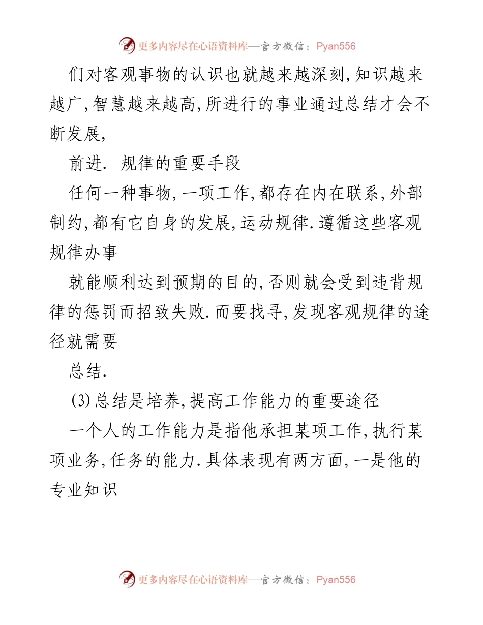 [工作总结] 年度总结 - 货代行业年度工作总结与学习心得.docx_第2页