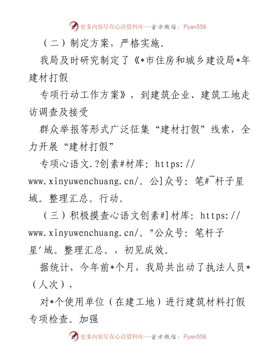 [工作总结] 建材打假工作 - 2022年市住建局建材打假工作总结与成效分析.docx_第2页
