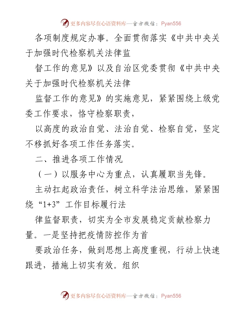 [工作总结] 年度考核 - 2021年度检察工作履职总结报告.docx_第2页