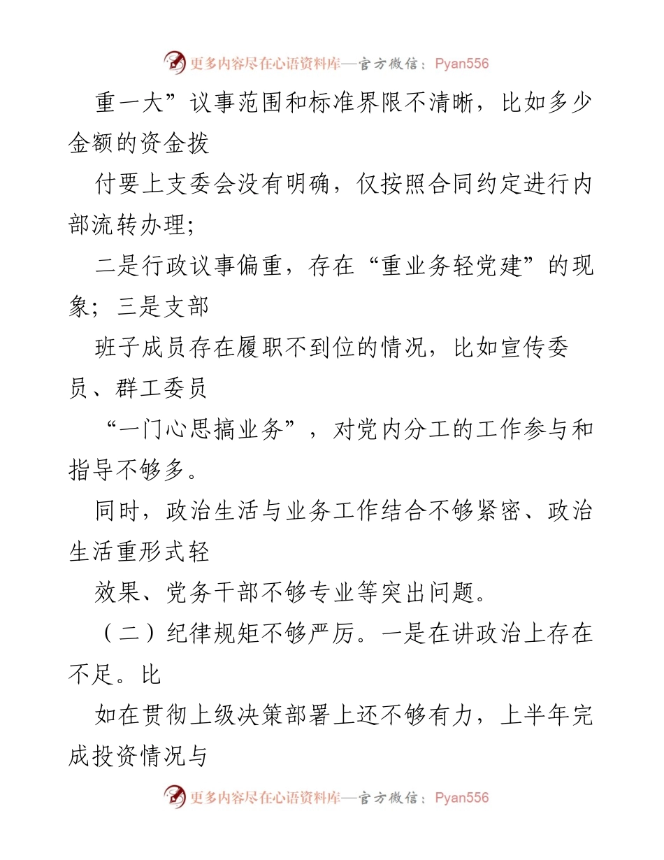 [工作总结] 政治生态建设情况汇报 - XX单位政治生态建设现状及问题分析.docx_第2页