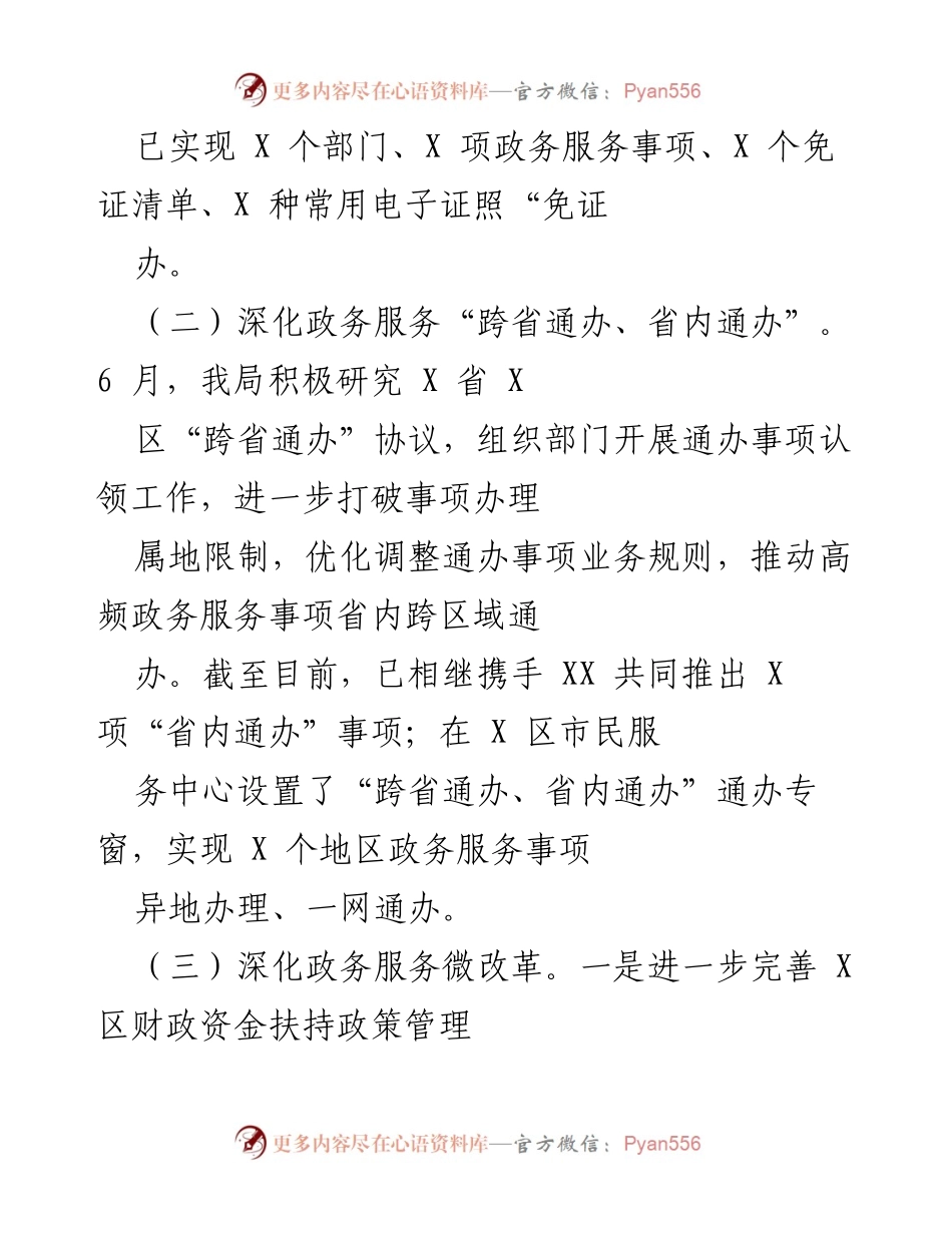 [工作总结] 政务服务优化 - 深化政务服务流程与效能提升总结.docx_第2页