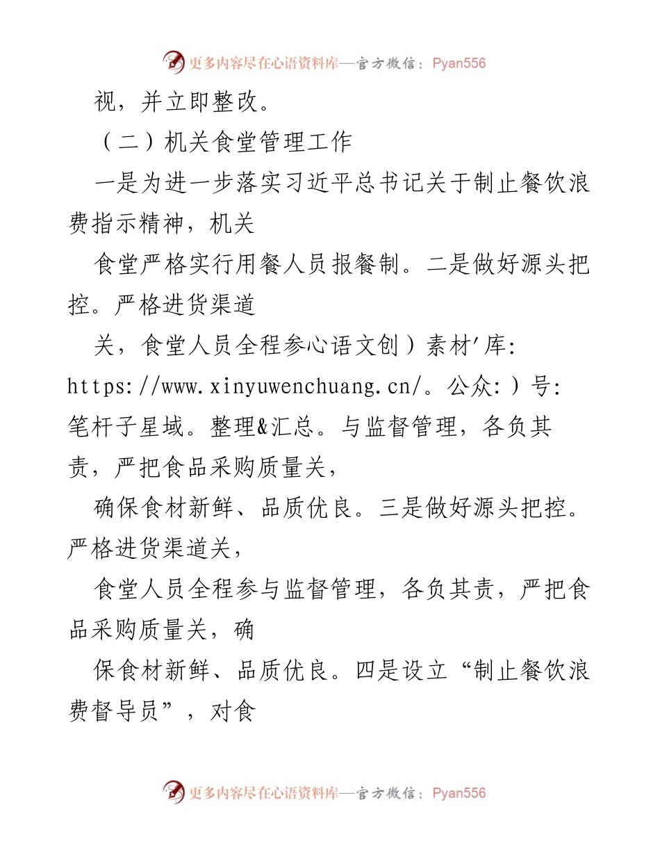 [工作总结] 机关事务管理中心 - 2024年上半年工作总结与下半年工作计划.docx_第2页