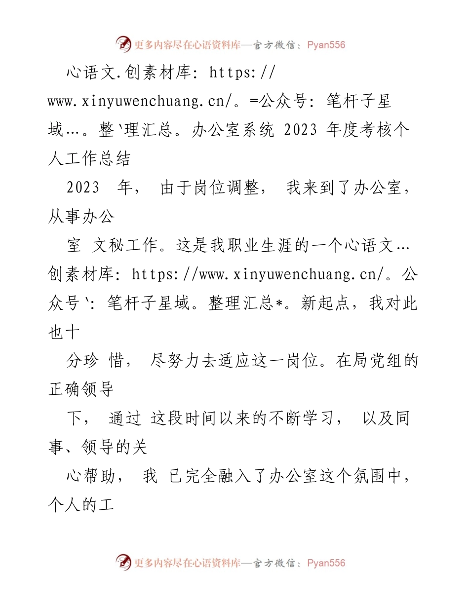 [工作总结] 年度考核 - 2023年度办公室文秘工作总结_2.docx_第1页