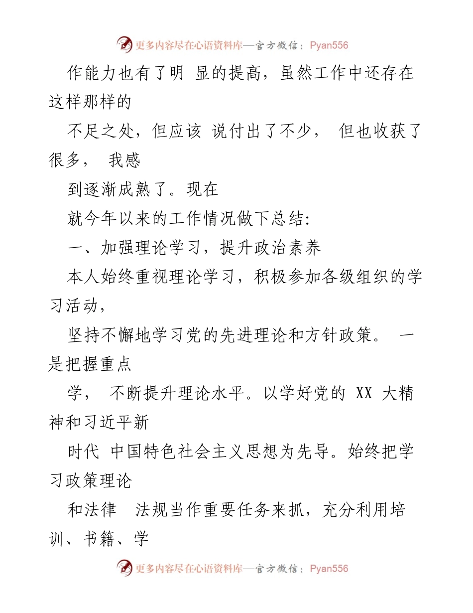 [工作总结] 年度考核 - 2023年度办公室文秘工作总结_2.docx_第2页