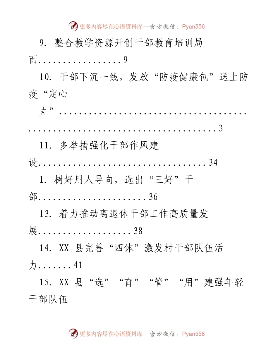 [工作总结] 强化干部作风与监督管理，推动换届纪律与发展.docx_第2页