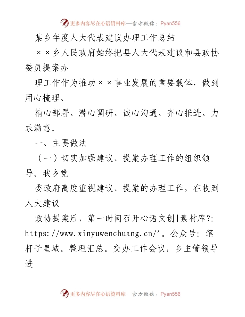 [工作总结] 年度总结 - 某乡人大代表建议办理工作总结.docx_第1页