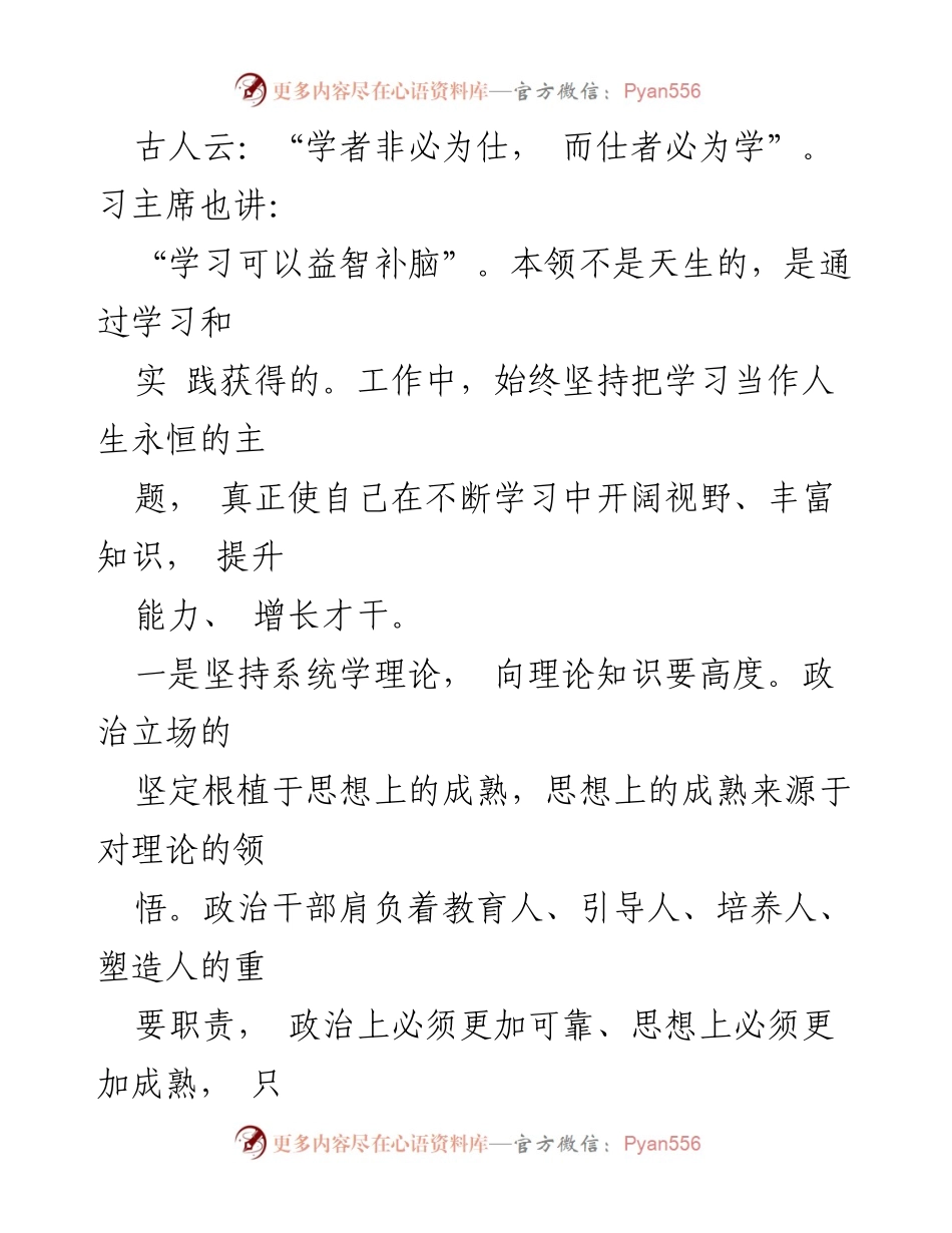 [工作总结] 年终考核 - 部队机关干部个人工作总结与学习提升.docx_第2页