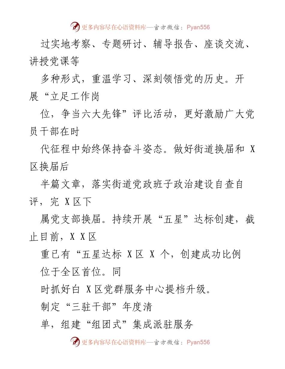 [工作总结] 年度总结 - 府山街道2021年度工作总结.docx_第2页