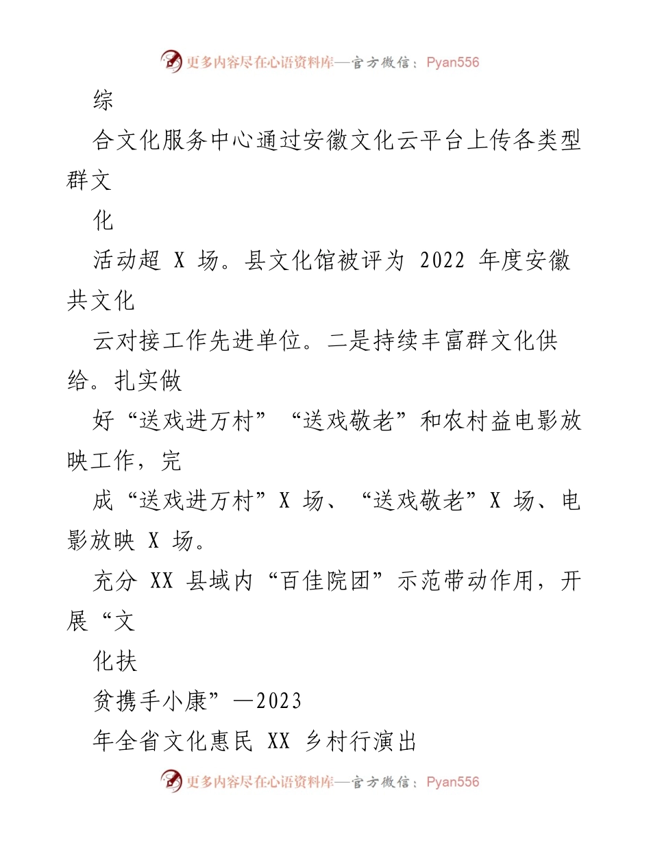 [工作总结] 文化旅游体育局 - 2023年第三季度工作总结及第四季度工作计划报告.docx_第2页