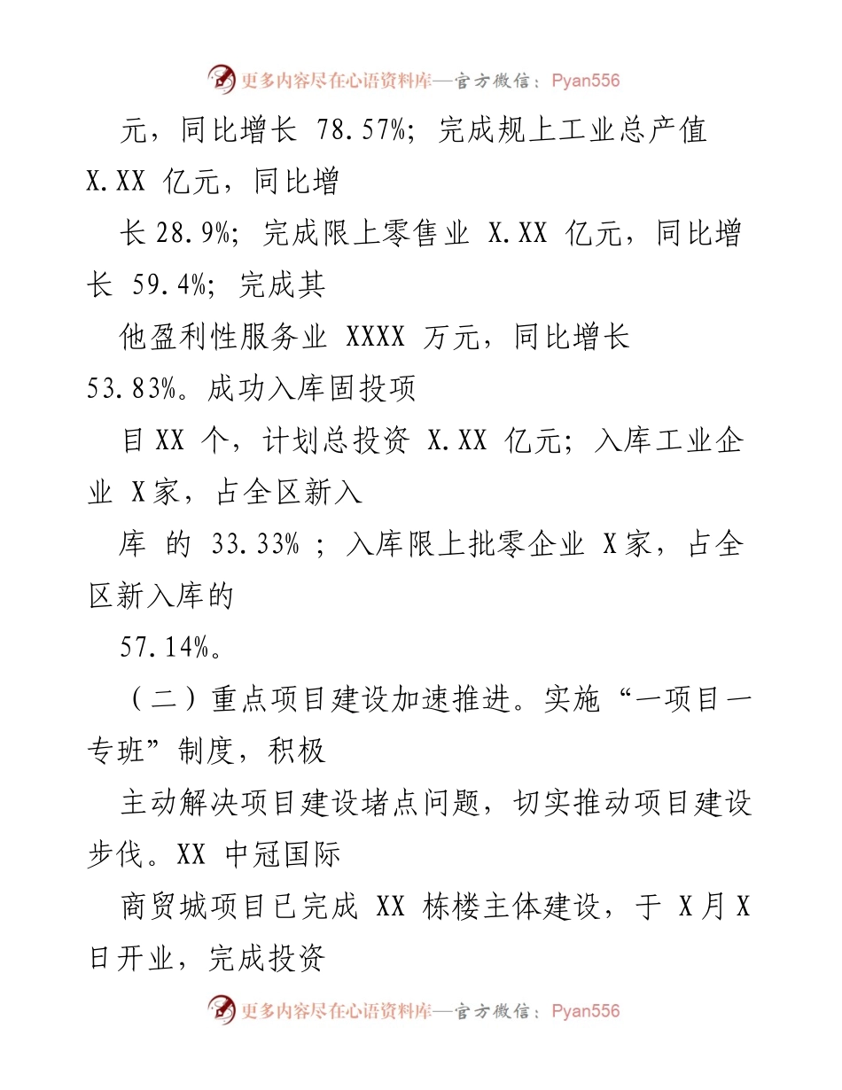 [工作总结] 年度总结 - X镇2021年工作总结与2022年工作思路.docx_第2页