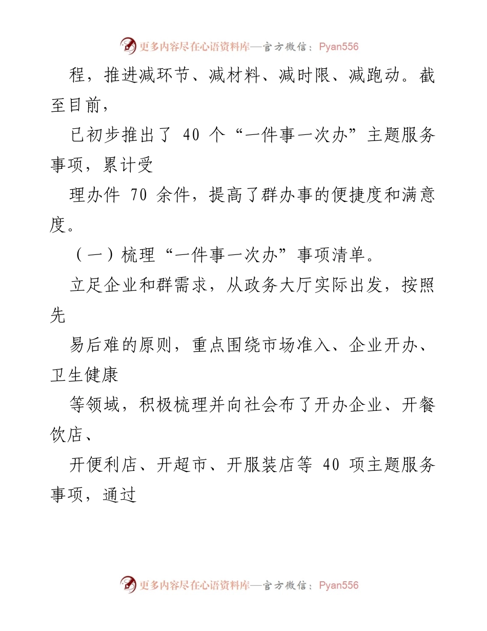 [工作总结] 政务服务改革 - “一件事一次办”主题服务工作情况汇报.docx_第2页