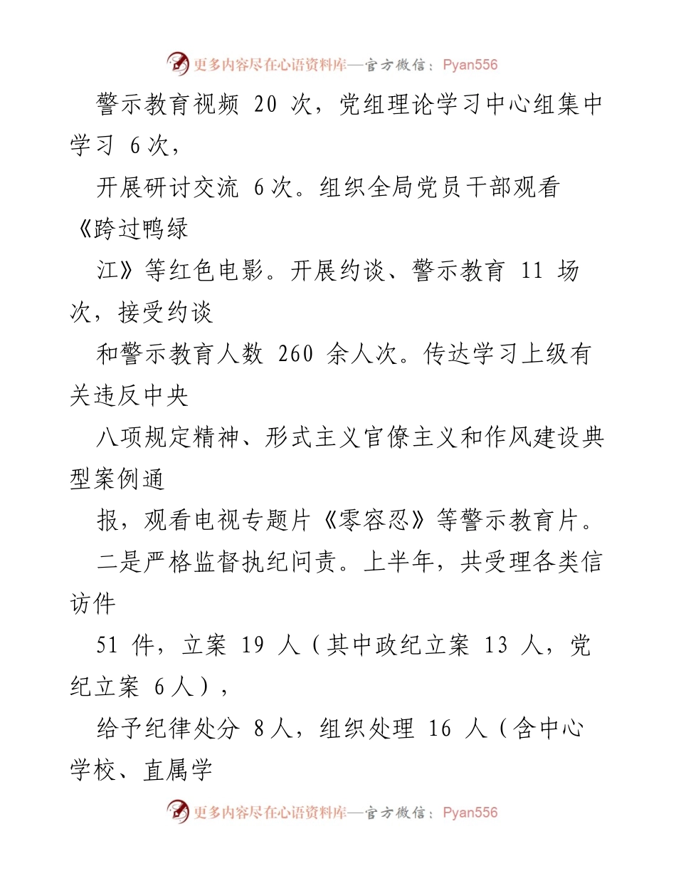 [工作总结] 教育局 - 2023年上半年工作总结与下半年计划.docx_第2页