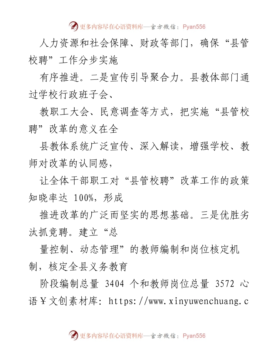 [工作总结] 教育改革推进 - __县教育综合改革实施情况总结.docx_第2页