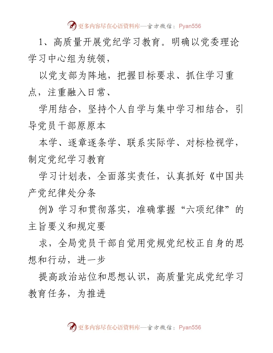 [工作总结] 应急局 - 2024年上半年工作总结与下半年工作计划.docx_第2页