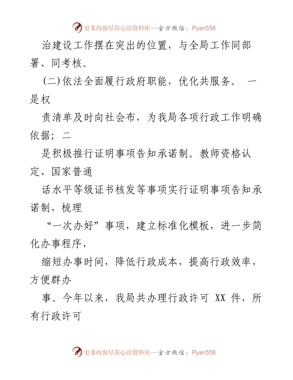 [工作总结] 教体局法治建设 - 2021年度法治建设工作总结报告.docx_第2页