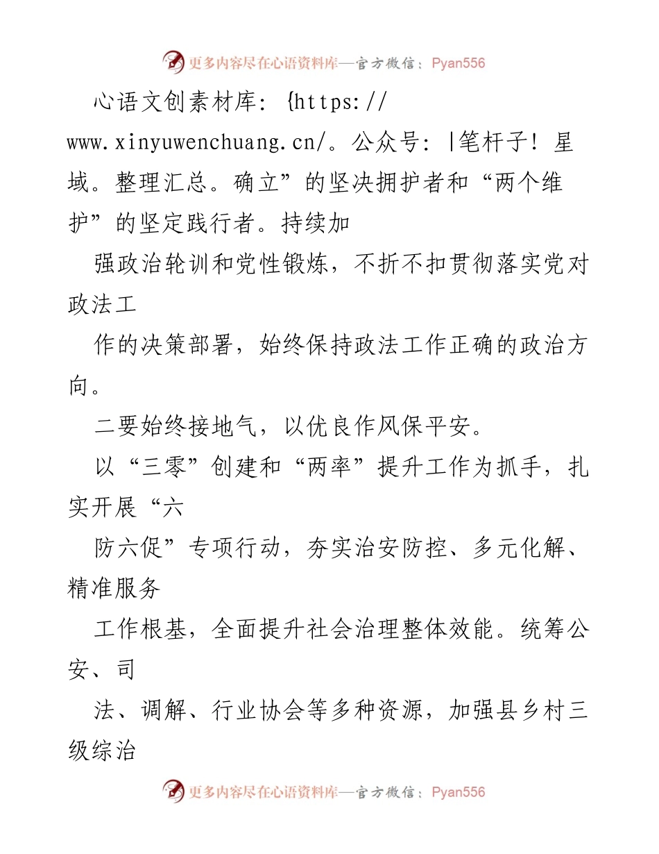[工作总结] 政法工作会议 - 提升政法工作高质量发展与社会稳定维护.docx_第2页