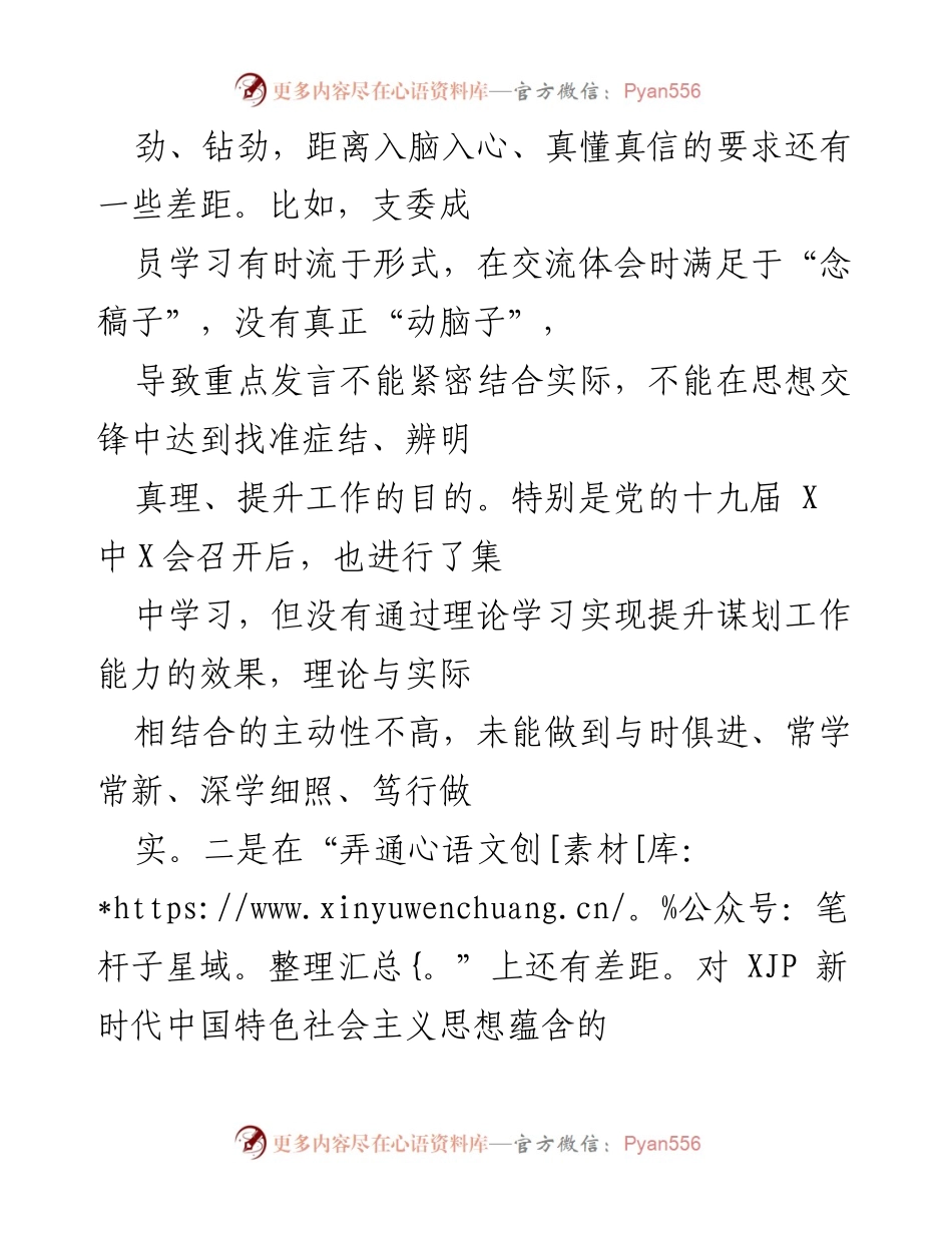 [工作总结] 年末组织生活会 - 党支部对照检查情况报告.docx_第2页