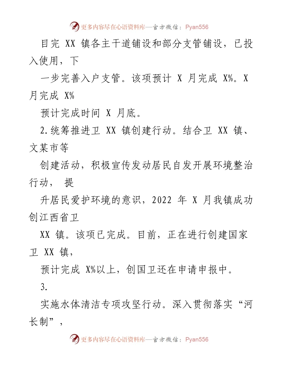 [工作总结] 政府工作汇报 - XX 镇美化建设行动进展总结.docx_第2页