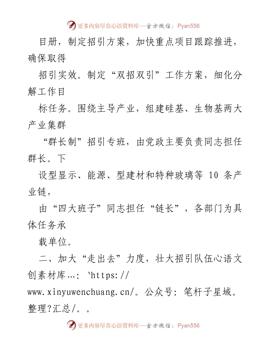 [工作总结] 招商引资工作会议 - 2021年招商引资与招才引智工作情况汇报.docx_第2页