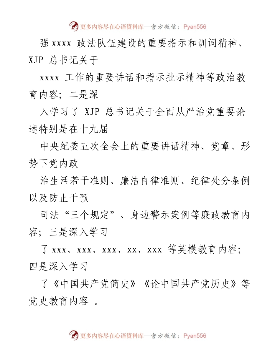 [工作总结] 政法队伍教育整顿 - 政法队伍教育整顿查纠整改工作汇报材料.docx_第2页