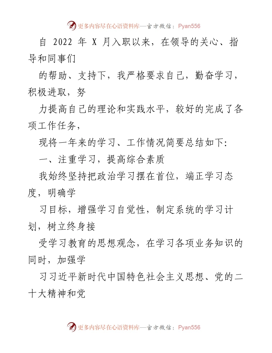 [工作总结] 年度总结 - 一年来的学习与工作总结报告.docx_第1页