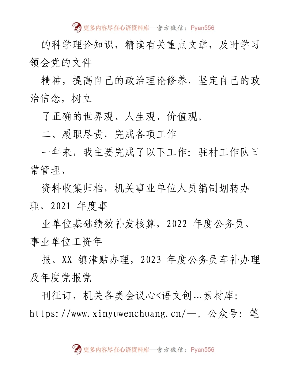 [工作总结] 年度总结 - 一年来的学习与工作总结报告.docx_第2页