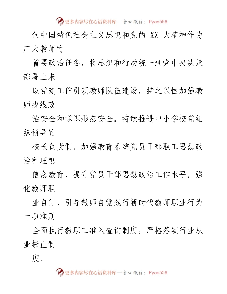 [工作总结] 教师队伍建设 - 2023年XX市师德师风建设工作要点总结.docx_第2页