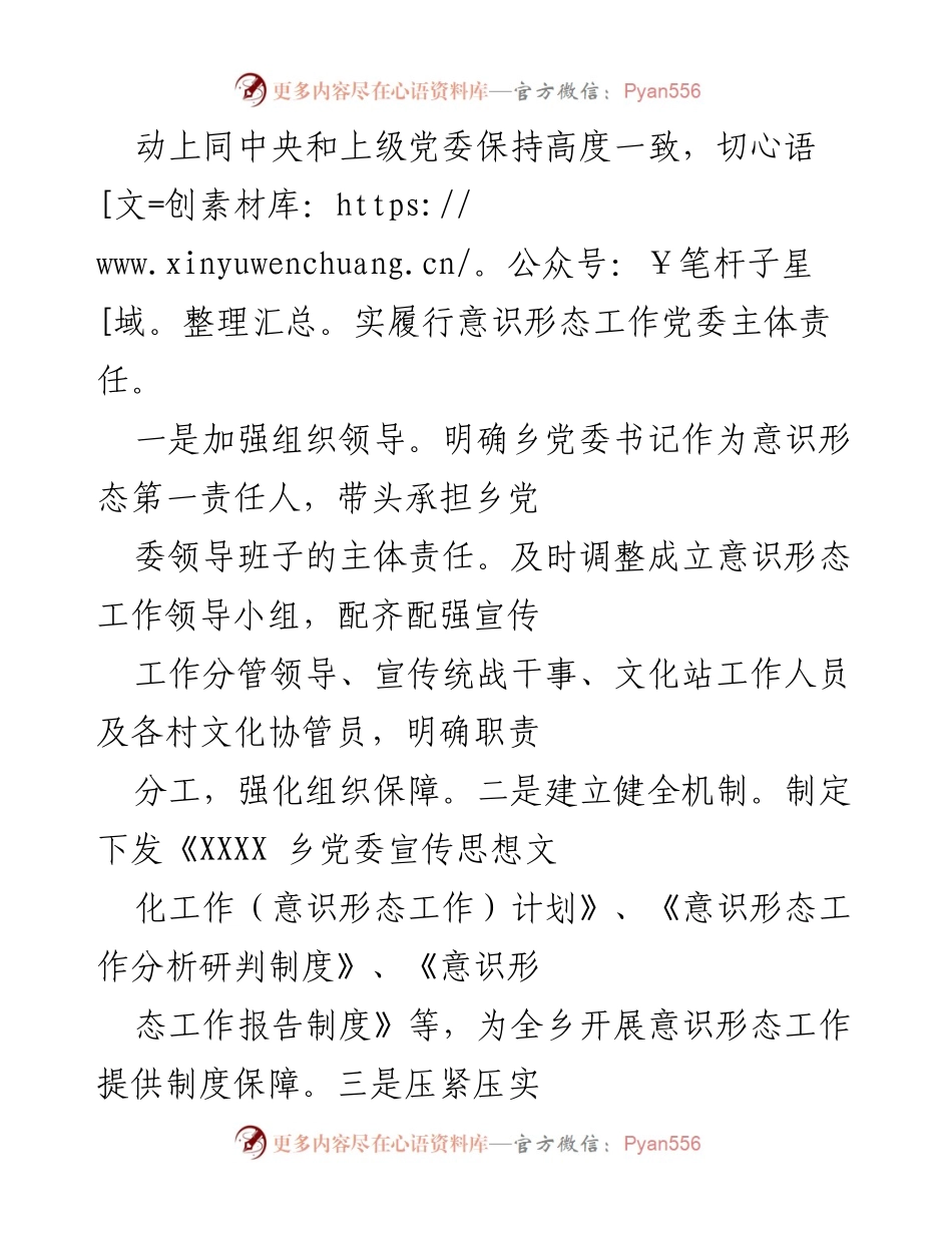 [工作总结] 意识形态工作 - XXXX乡党委2021年意识形态工作情况汇报.docx_第2页