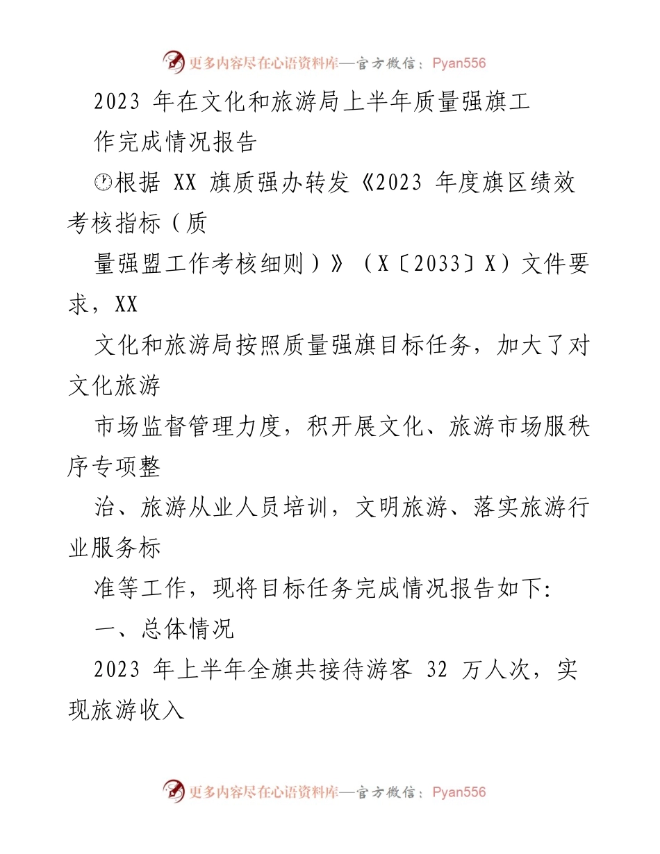 [工作总结] 文化和旅游局 - 2023年上半年文化旅游市场监督管理工作完成情况报告.docx_第1页