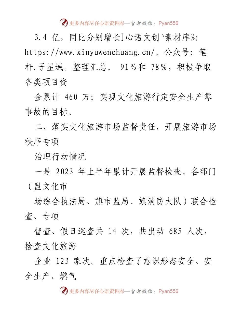 [工作总结] 文化和旅游局 - 2023年上半年文化旅游市场监督管理工作完成情况报告.docx_第2页